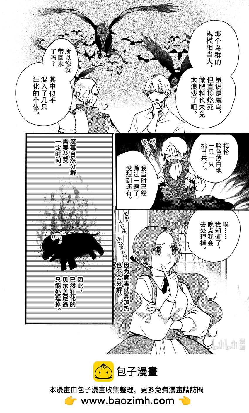 《恶食千金与狂血公爵那个魔物我就美美地享用了！》26-1 天狼想吃魔物 第10页
