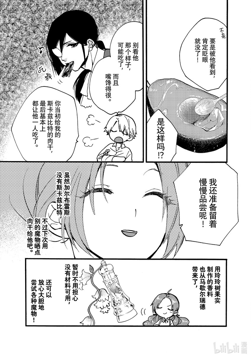 《恶食千金与狂血公爵那个魔物我就美美地享用了！》26-1 天狼想吃魔物 第5页
