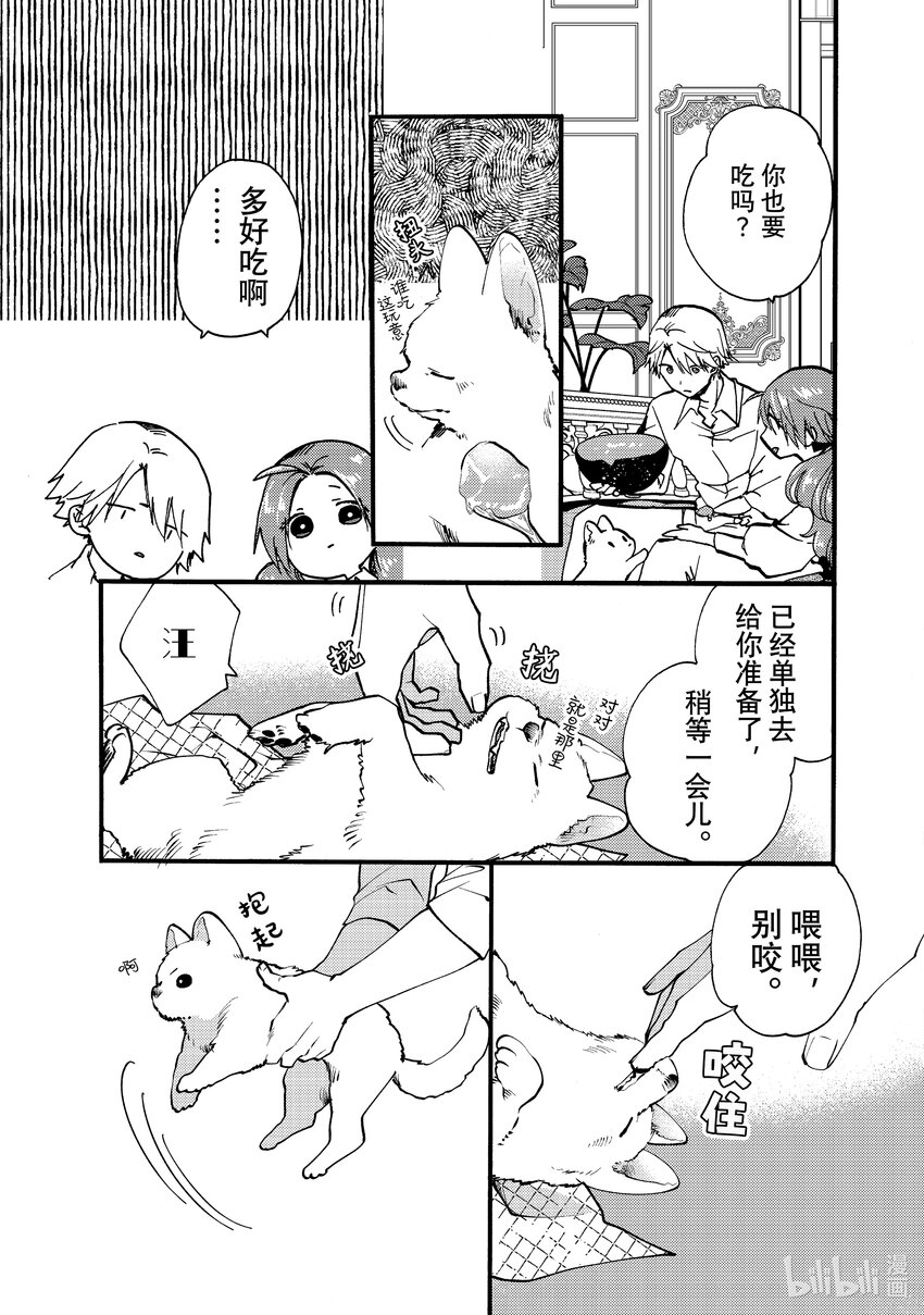《恶食千金与狂血公爵那个魔物我就美美地享用了！》26-1 天狼想吃魔物 第7页