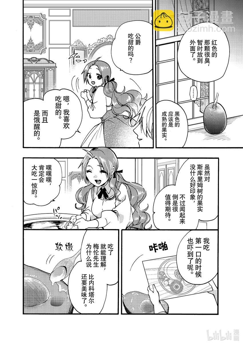 《恶食千金与狂血公爵那个魔物我就美美地享用了！》25-3 排挤？不行，绝对不行。 第7页