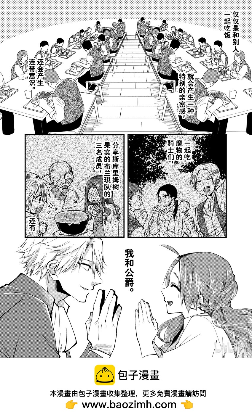 《恶食千金与狂血公爵那个魔物我就美美地享用了！》27-1 加尔布雷斯风格的见面会 第10页