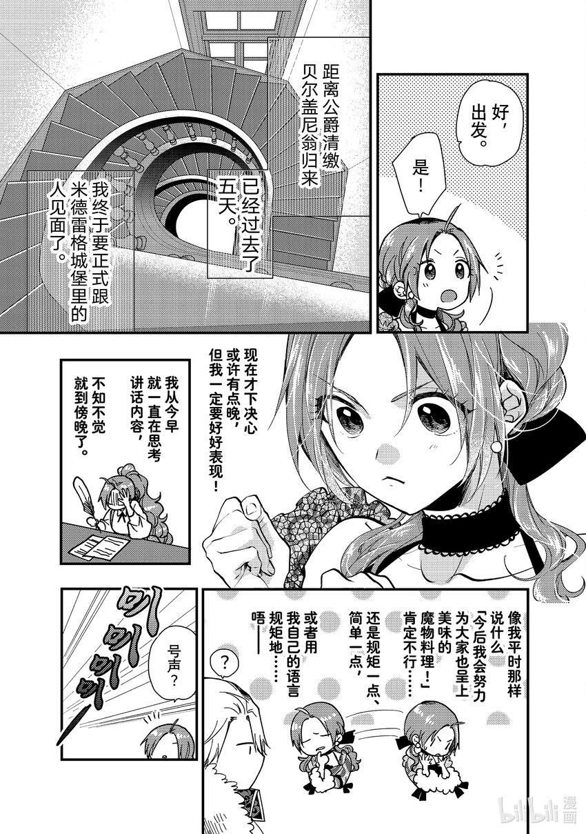 《恶食千金与狂血公爵那个魔物我就美美地享用了！》27-1 加尔布雷斯风格的见面会 第3页
