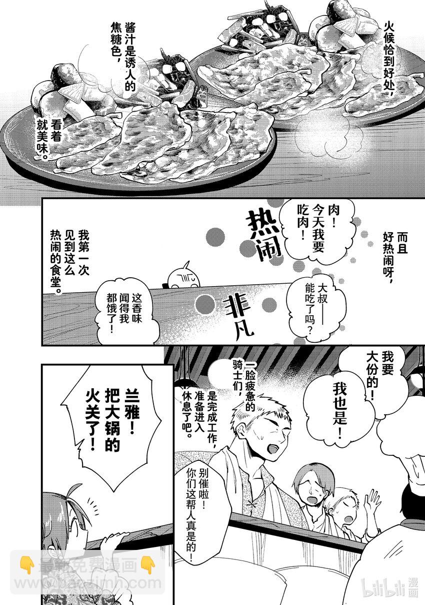 《恶食千金与狂血公爵那个魔物我就美美地享用了！》27-1 加尔布雷斯风格的见面会 第6页