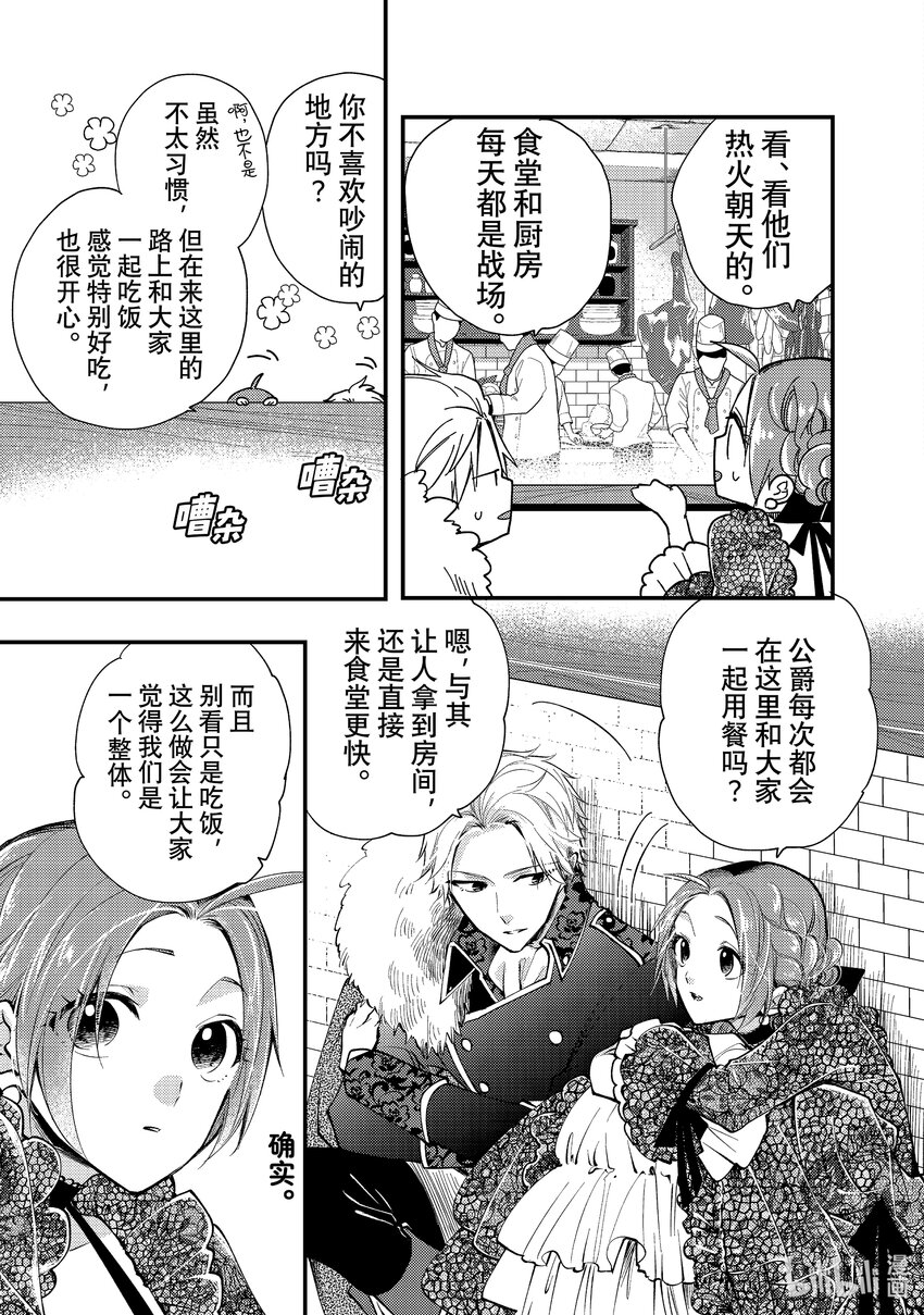 《恶食千金与狂血公爵那个魔物我就美美地享用了！》27-1 加尔布雷斯风格的见面会 第9页