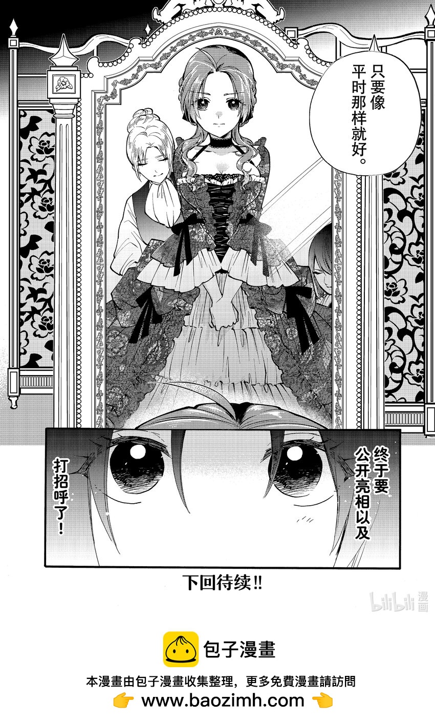 《恶食千金与狂血公爵那个魔物我就美美地享用了！》26-3 天狼想吃魔物 第10页