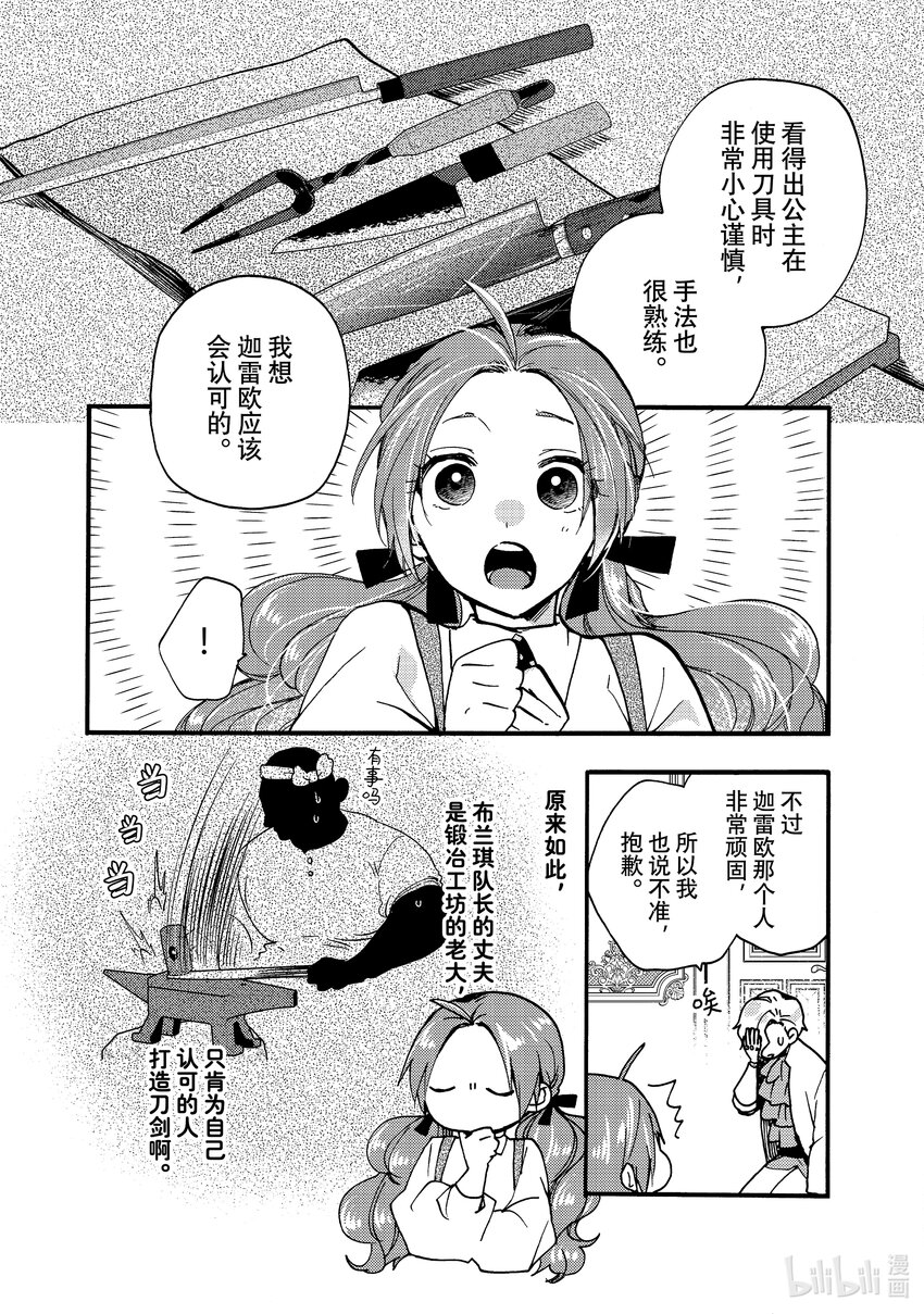 《恶食千金与狂血公爵那个魔物我就美美地享用了！》26-3 天狼想吃魔物 第1页