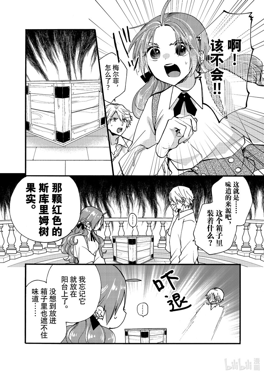 《恶食千金与狂血公爵那个魔物我就美美地享用了！》26-3 天狼想吃魔物 第6页
