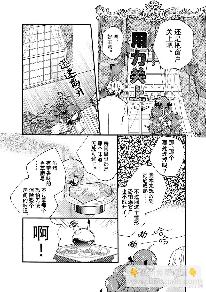 《恶食千金与狂血公爵那个魔物我就美美地享用了！》26-3 天狼想吃魔物 第7页