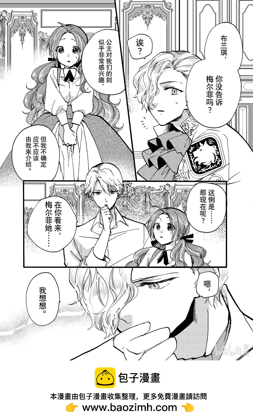 《恶食千金与狂血公爵那个魔物我就美美地享用了！》26-2 天狼想吃魔物 第10页