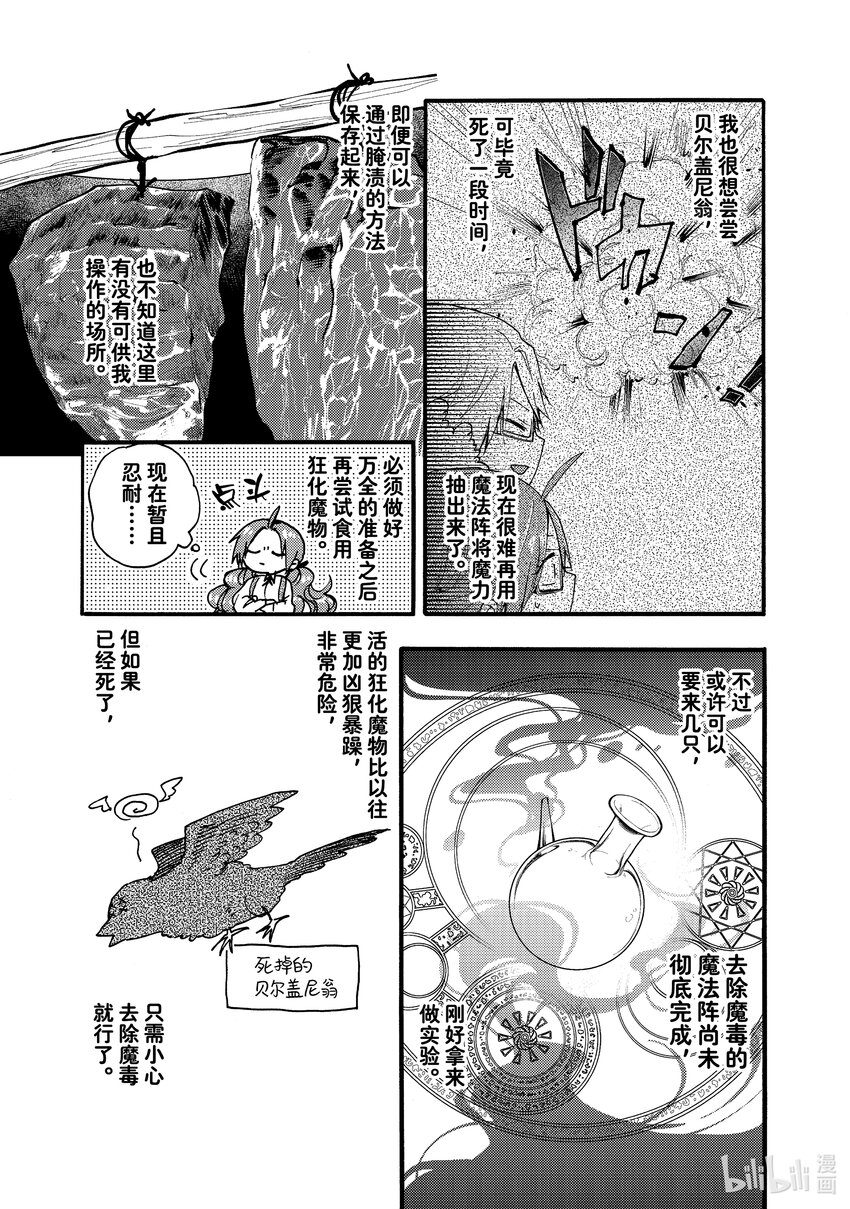 《恶食千金与狂血公爵那个魔物我就美美地享用了！》26-2 天狼想吃魔物 第1页