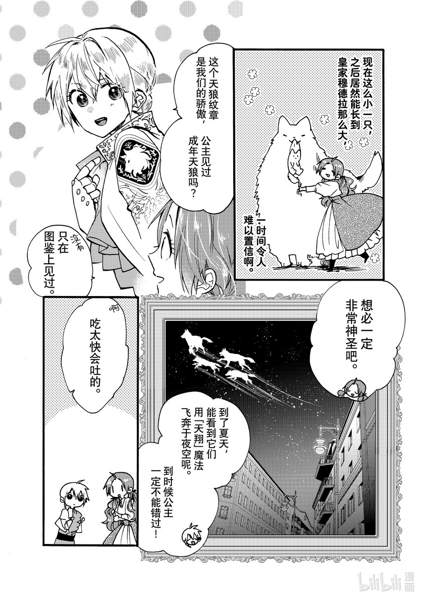 《恶食千金与狂血公爵那个魔物我就美美地享用了！》26-2 天狼想吃魔物 第5页