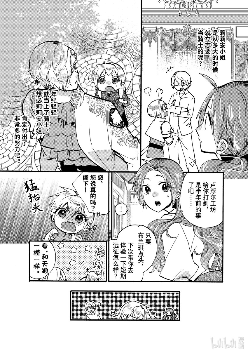 《恶食千金与狂血公爵那个魔物我就美美地享用了！》26-2 天狼想吃魔物 第7页