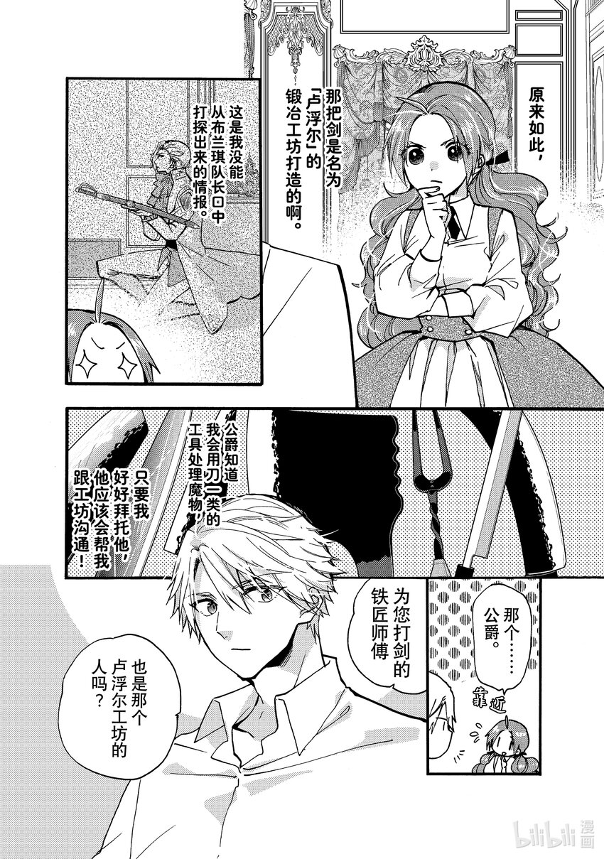 《恶食千金与狂血公爵那个魔物我就美美地享用了！》26-2 天狼想吃魔物 第8页