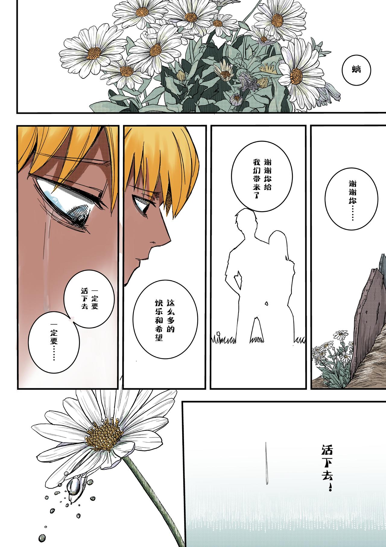 《新人类史诗》Sz-回忆 第10页