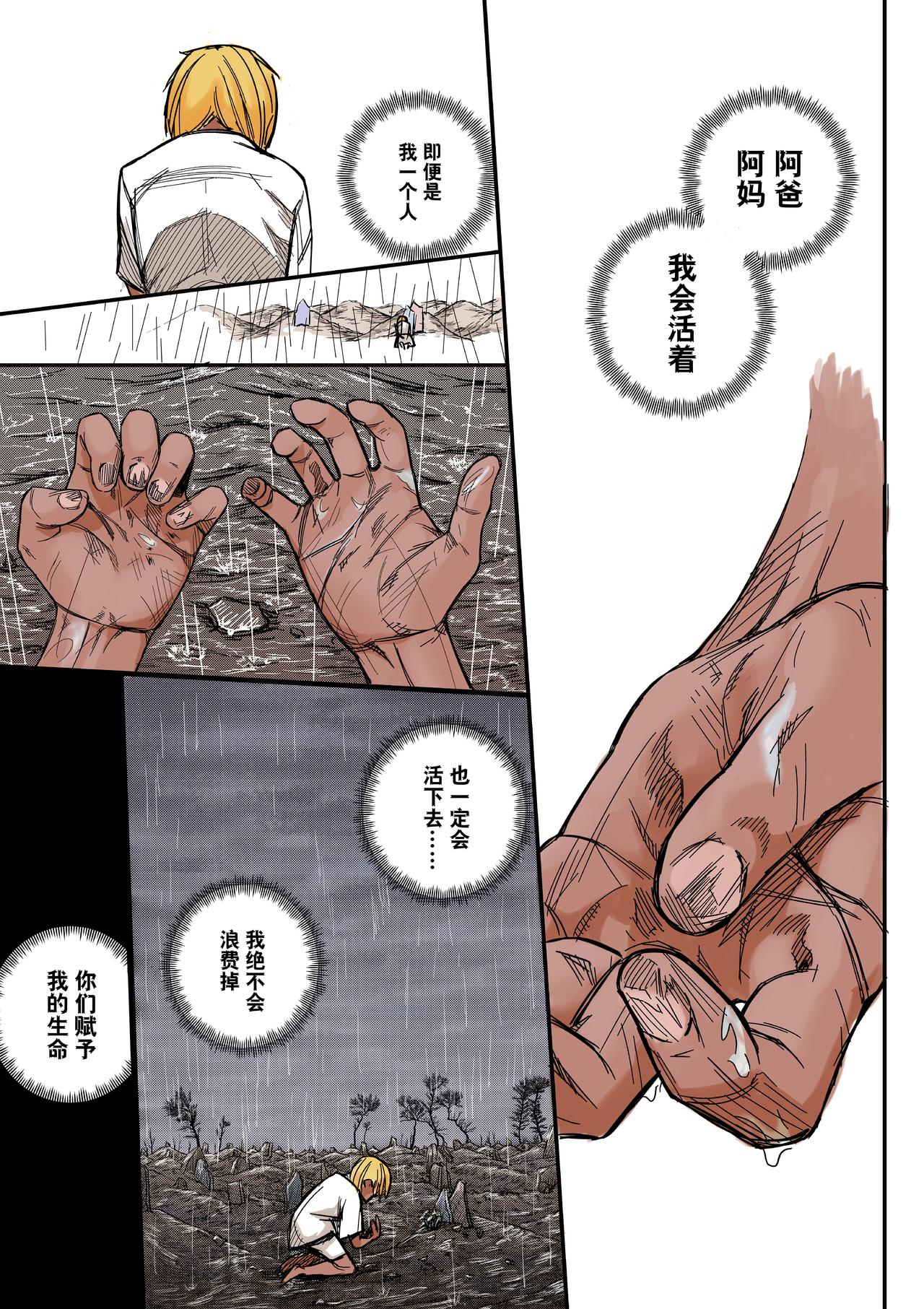 《新人类史诗》Sz-回忆 第11页