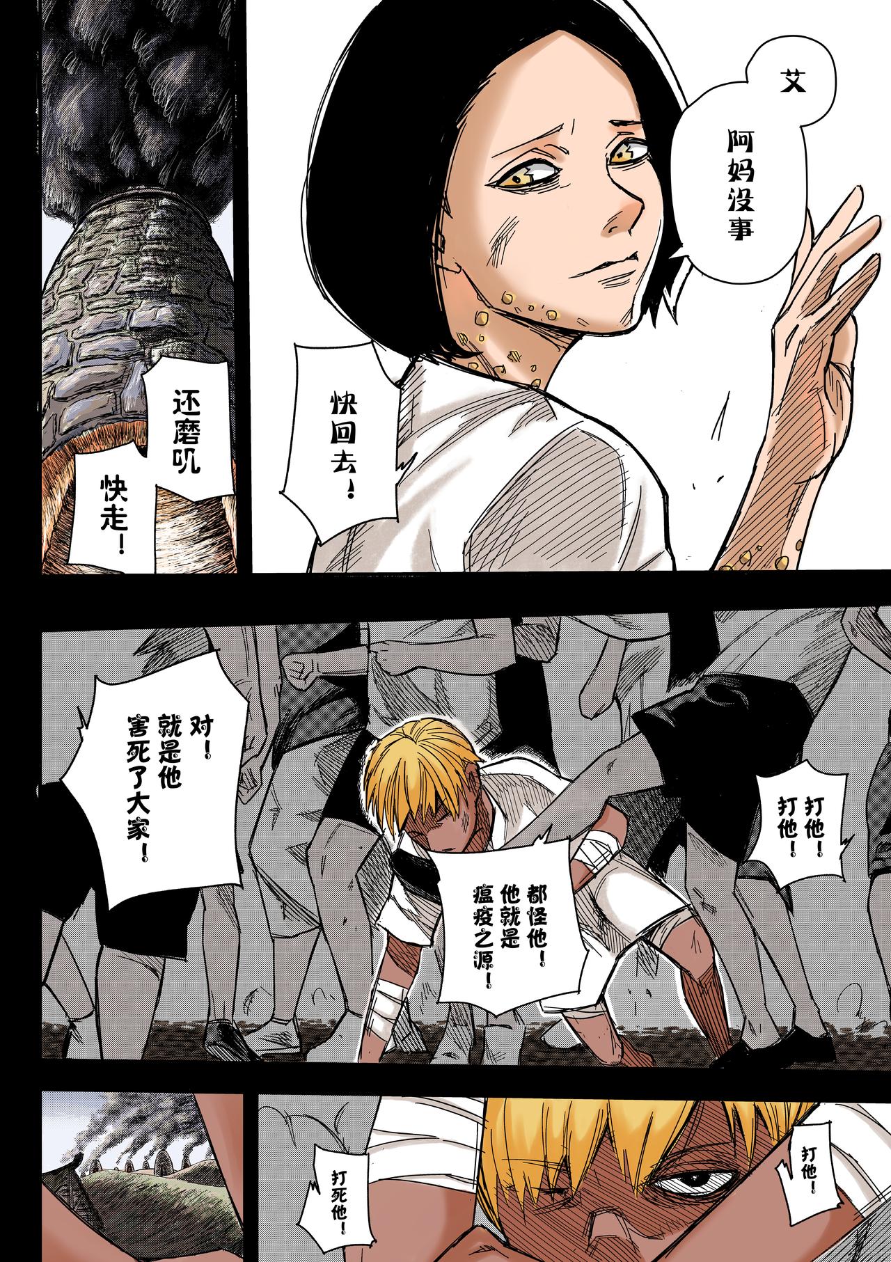 《新人类史诗》Sz-回忆 第14页