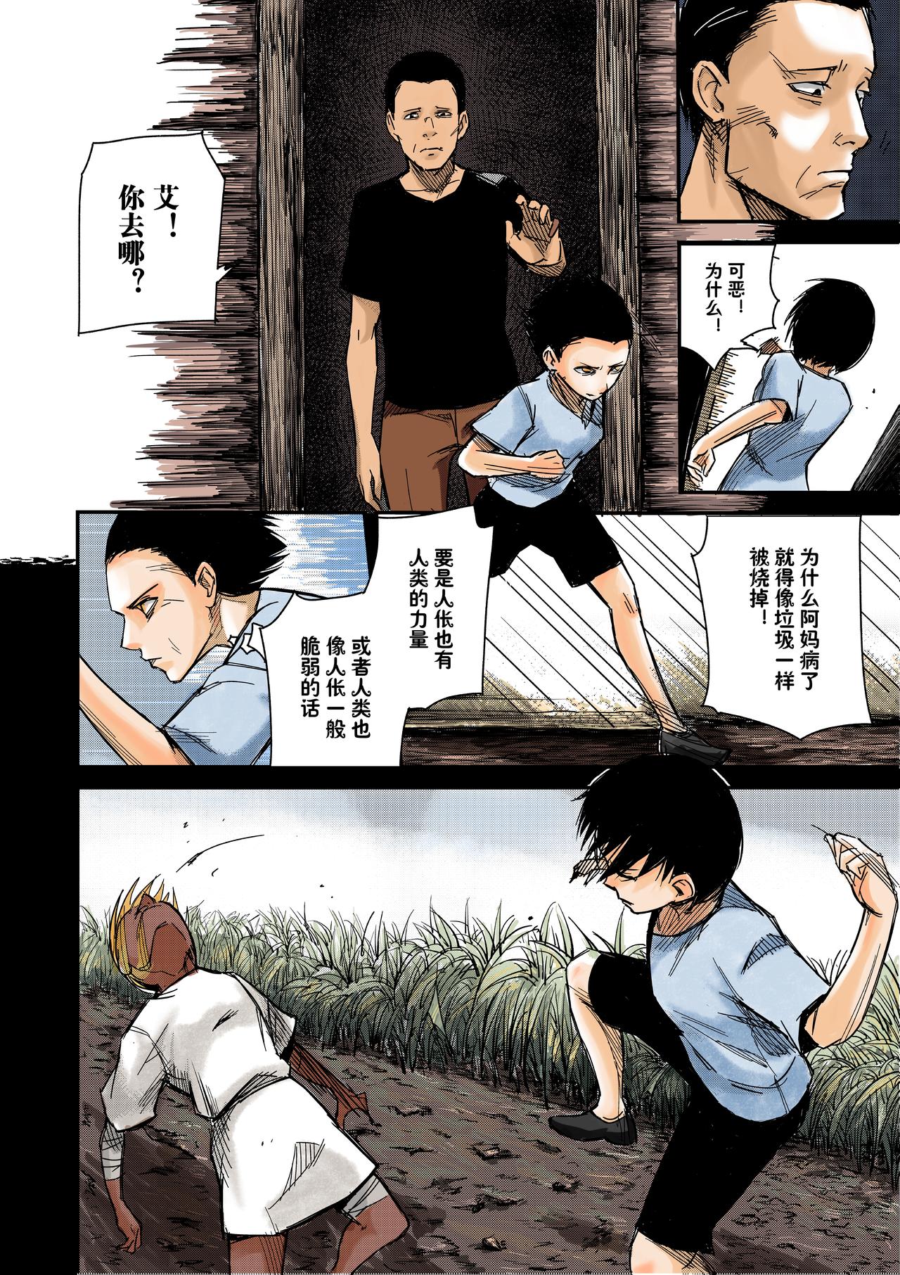 《新人类史诗》Sz-回忆 第16页