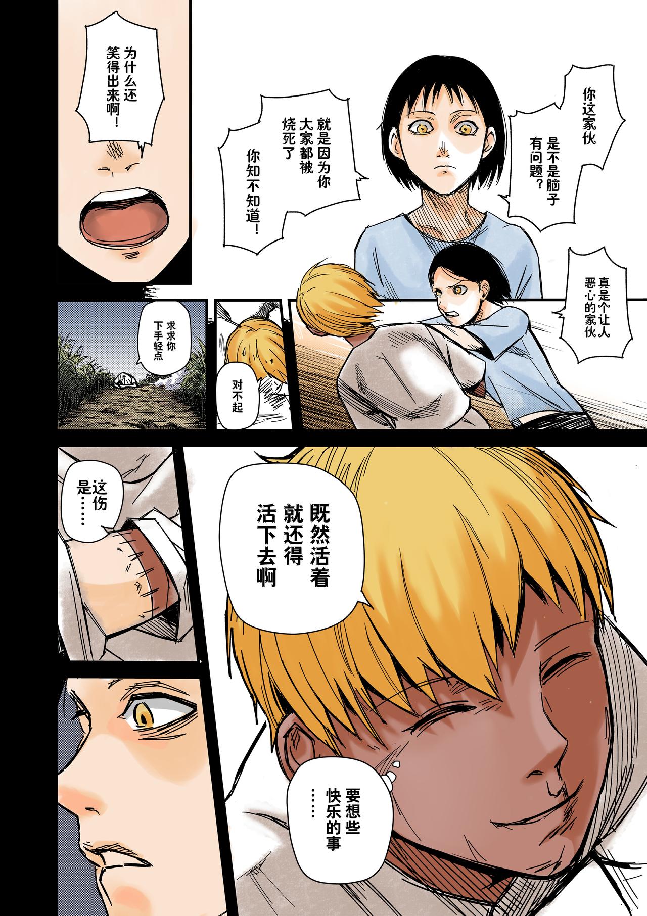 《新人类史诗》Sz-回忆 第18页