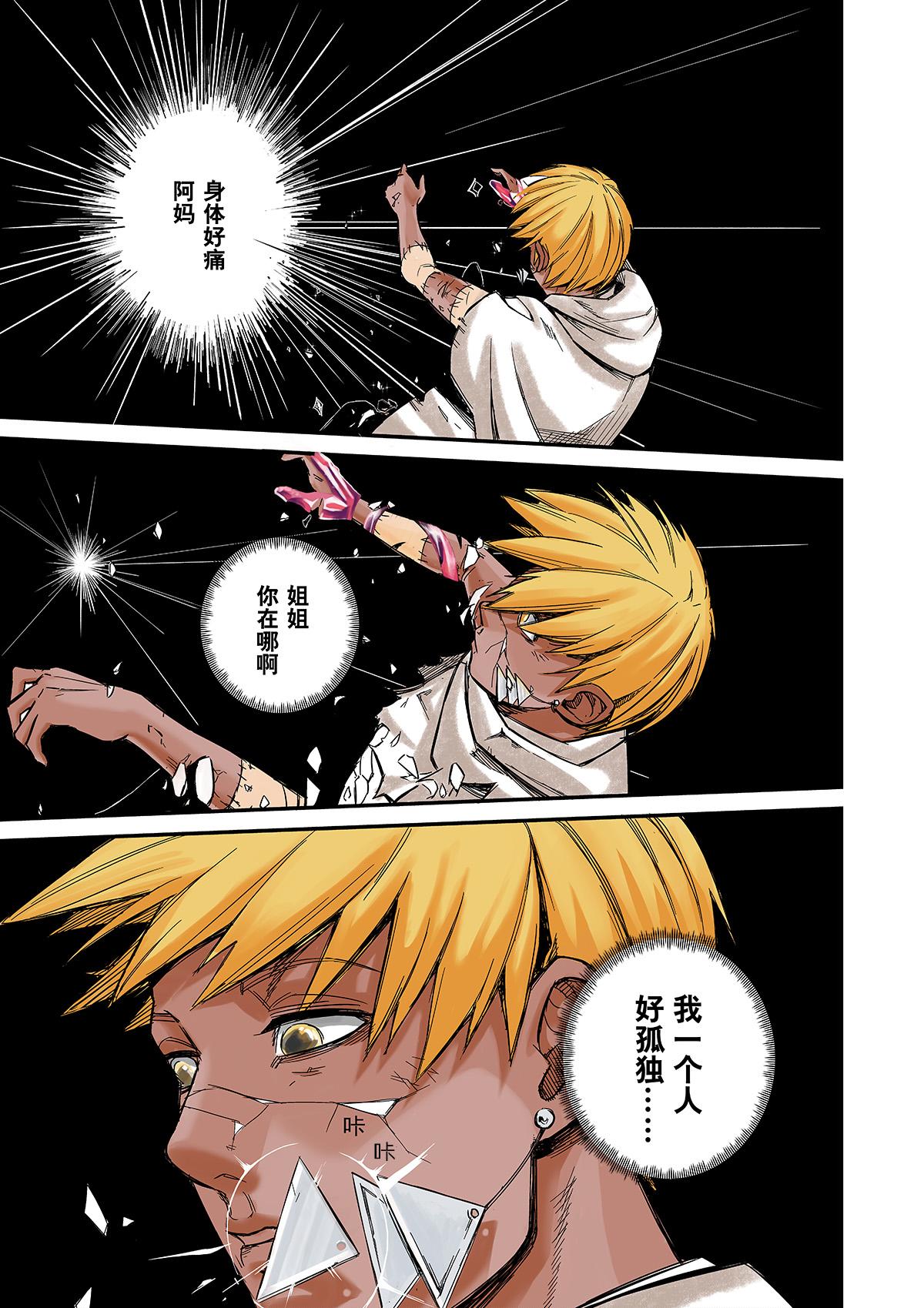 《新人类史诗》Sz-回忆 第1页