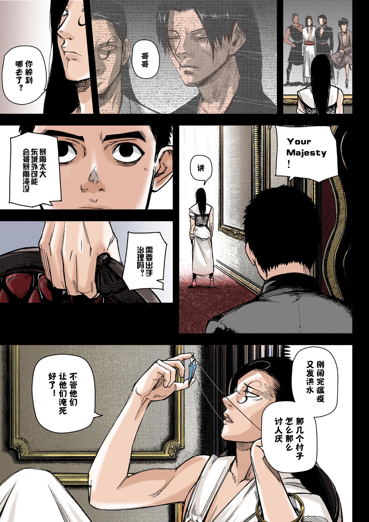 《新人类史诗》Sz-回忆 第21页
