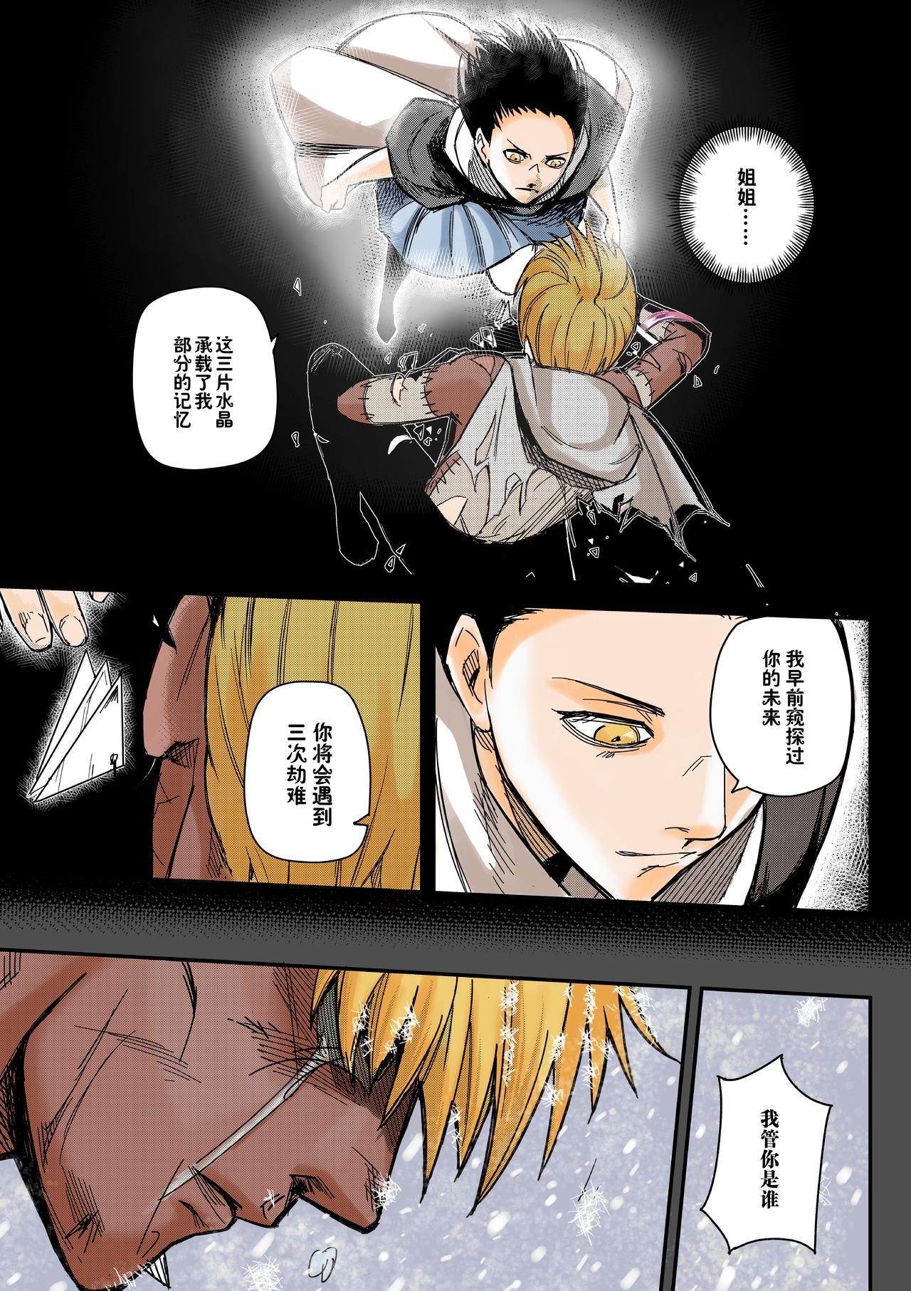 《新人类史诗》Sz-回忆 第23页