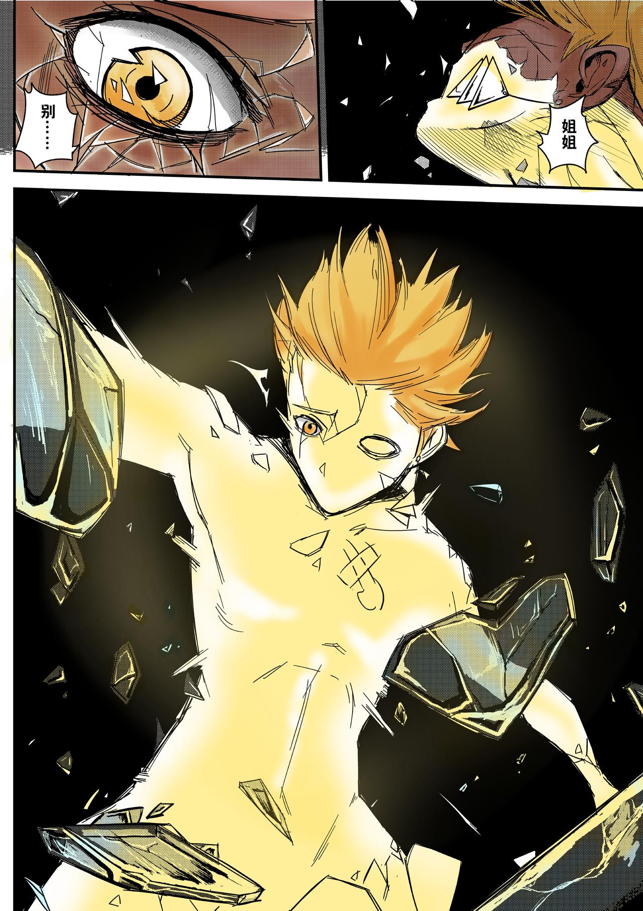 《新人类史诗》Sz-回忆 第25页