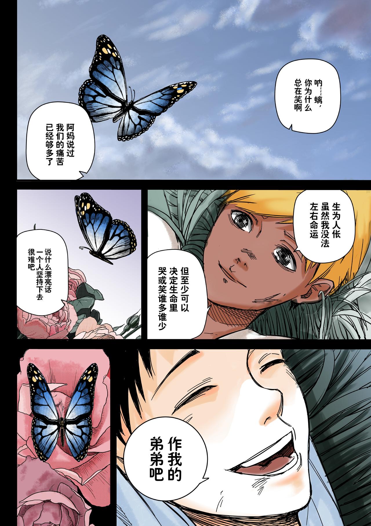 《新人类史诗》Sz-回忆 第28页