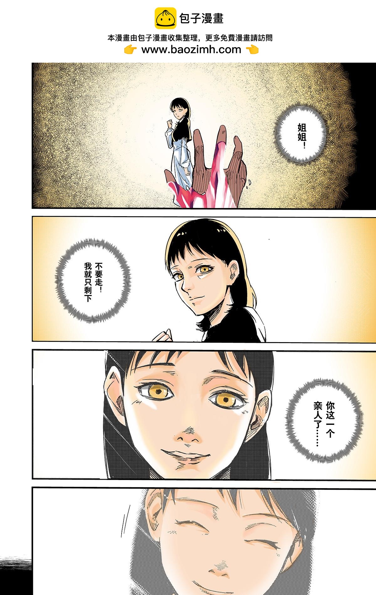 《新人类史诗》Sz-回忆 第2页