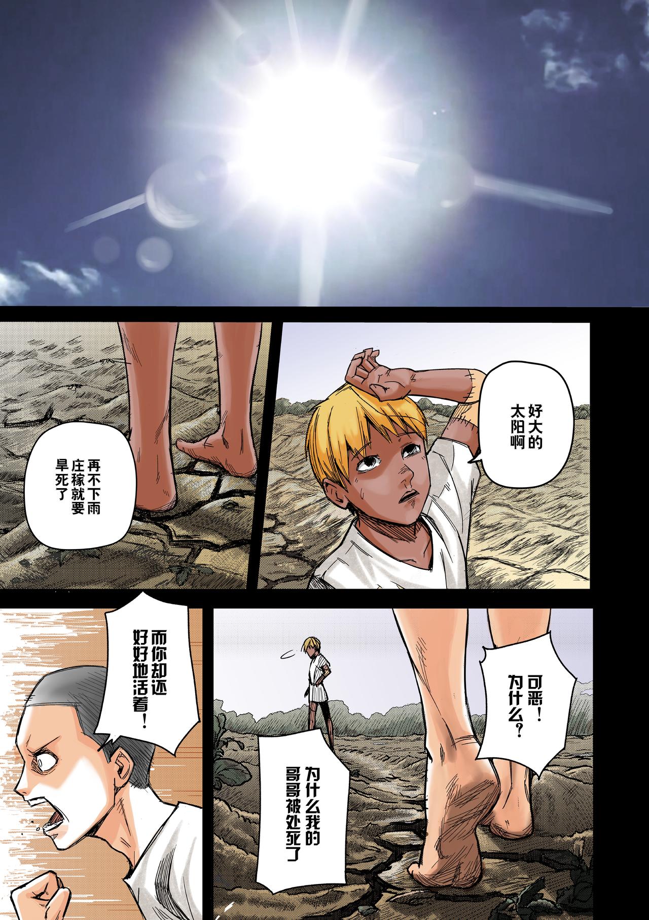 《新人类史诗》Sz-回忆 第3页