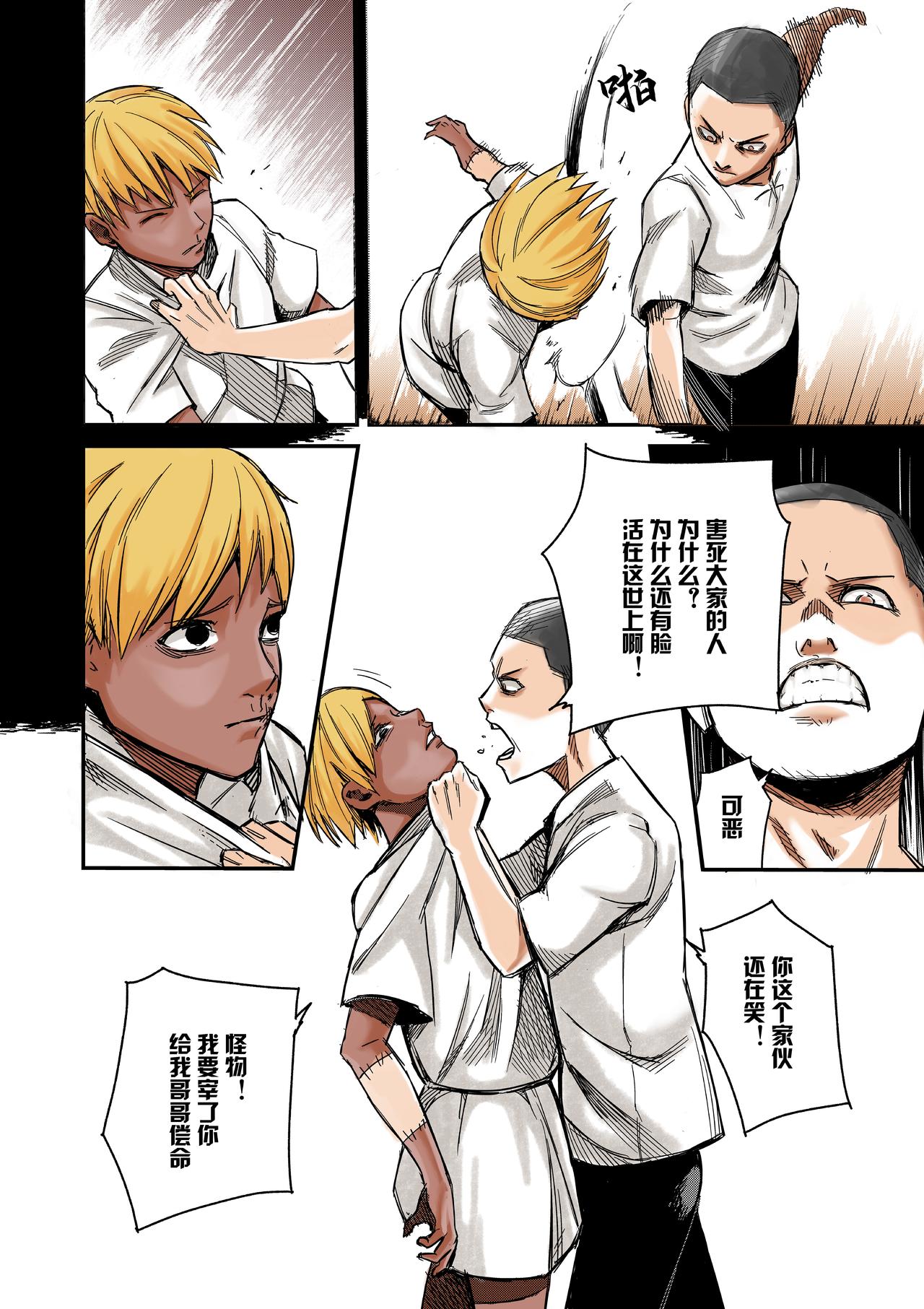 《新人类史诗》Sz-回忆 第4页