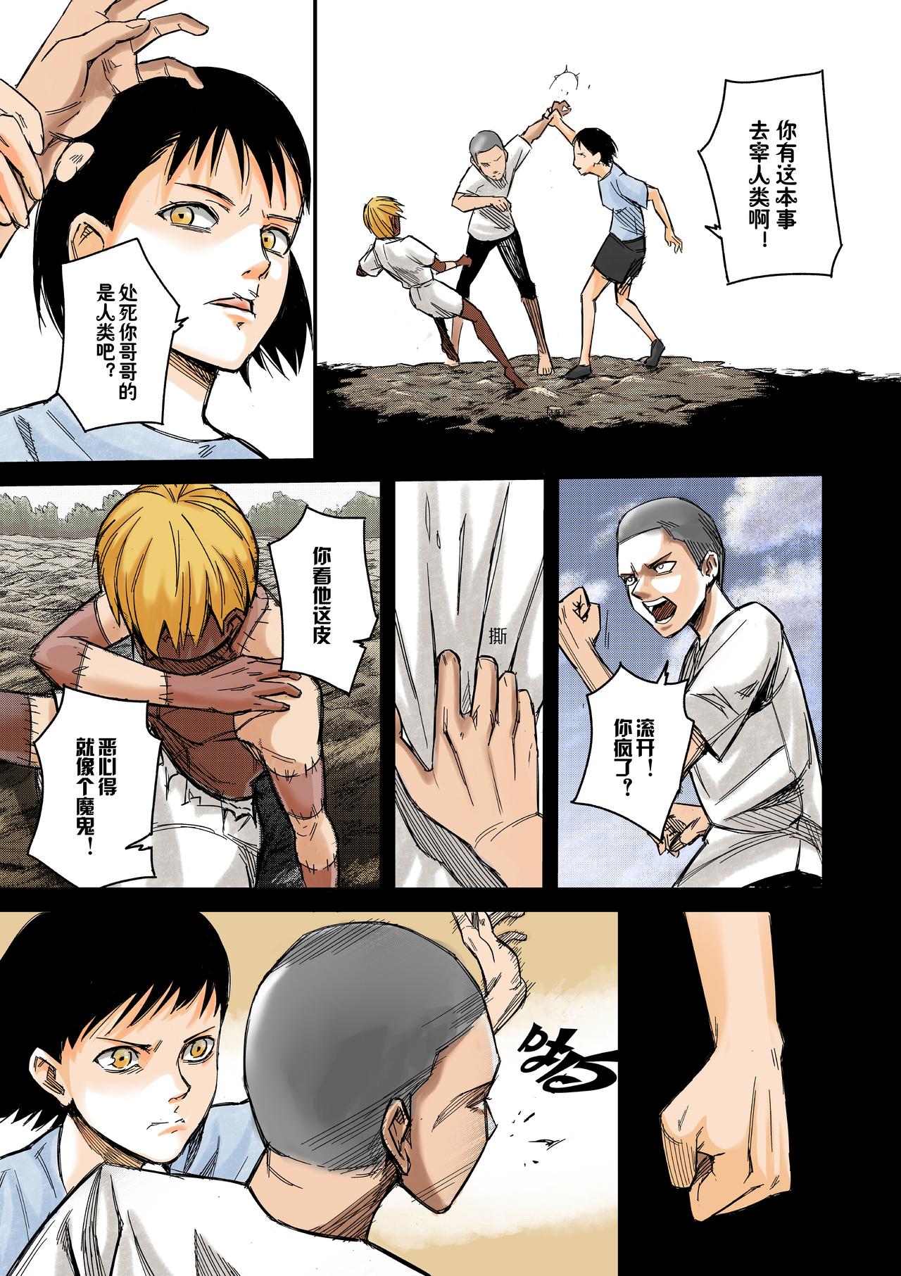 《新人类史诗》Sz-回忆 第5页