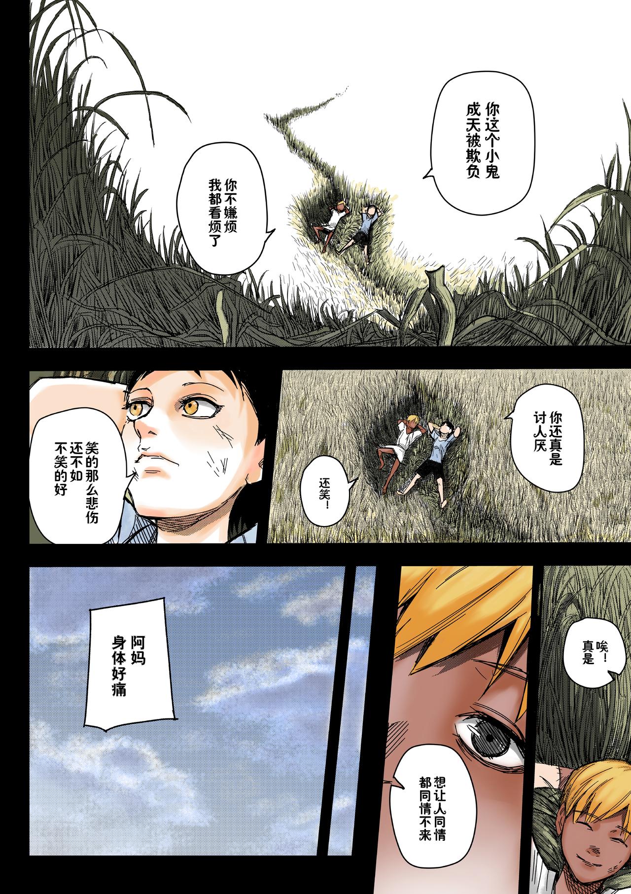 《新人类史诗》Sz-回忆 第6页