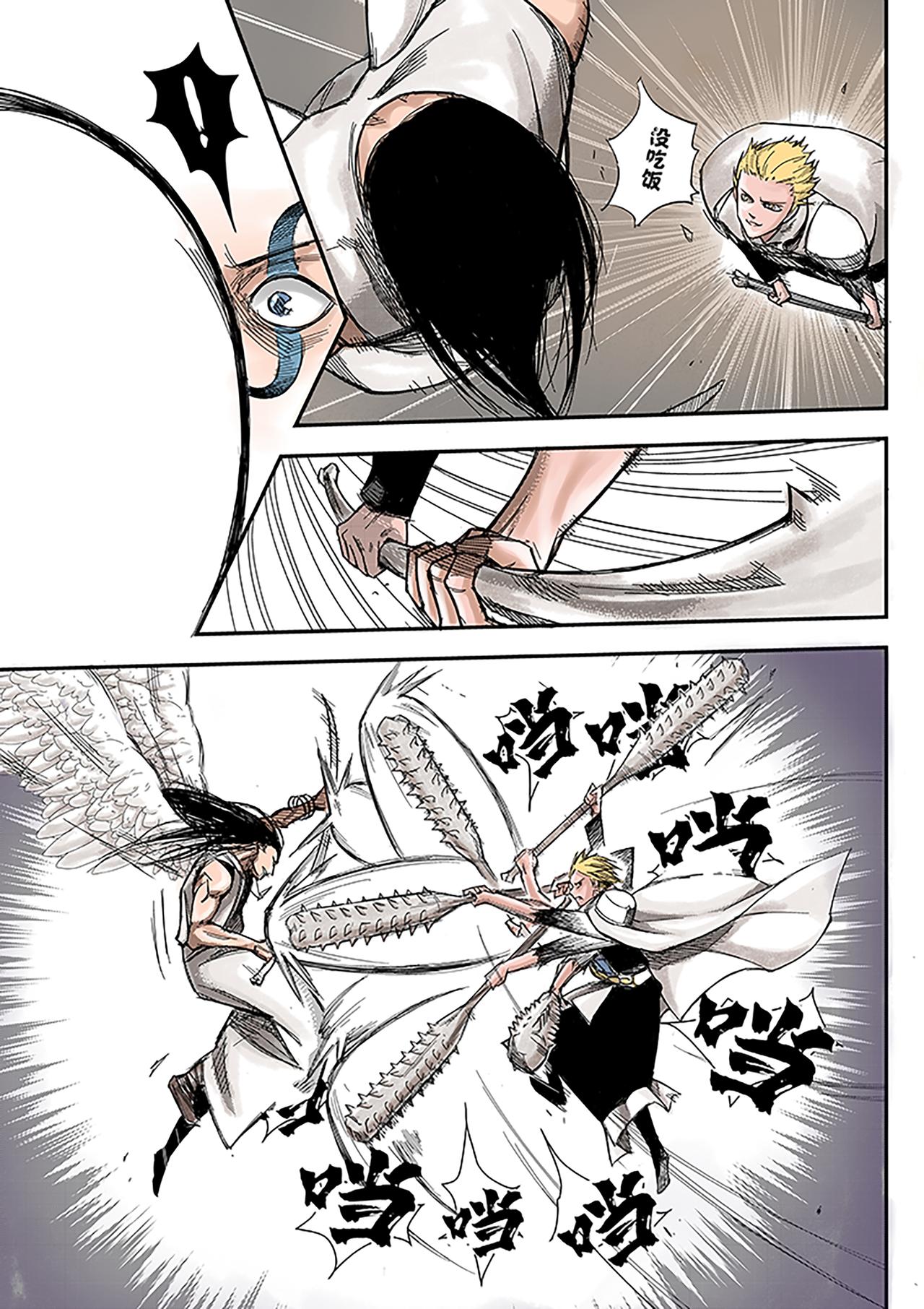 《新人类史诗》Sz-先生 第10页