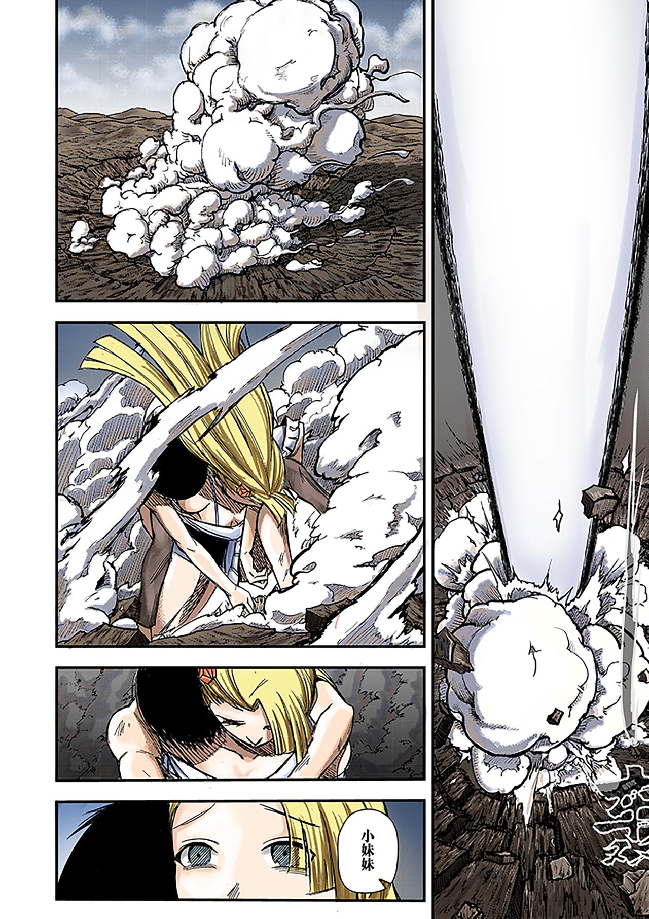 《新人类史诗》Sz-先生 第14页
