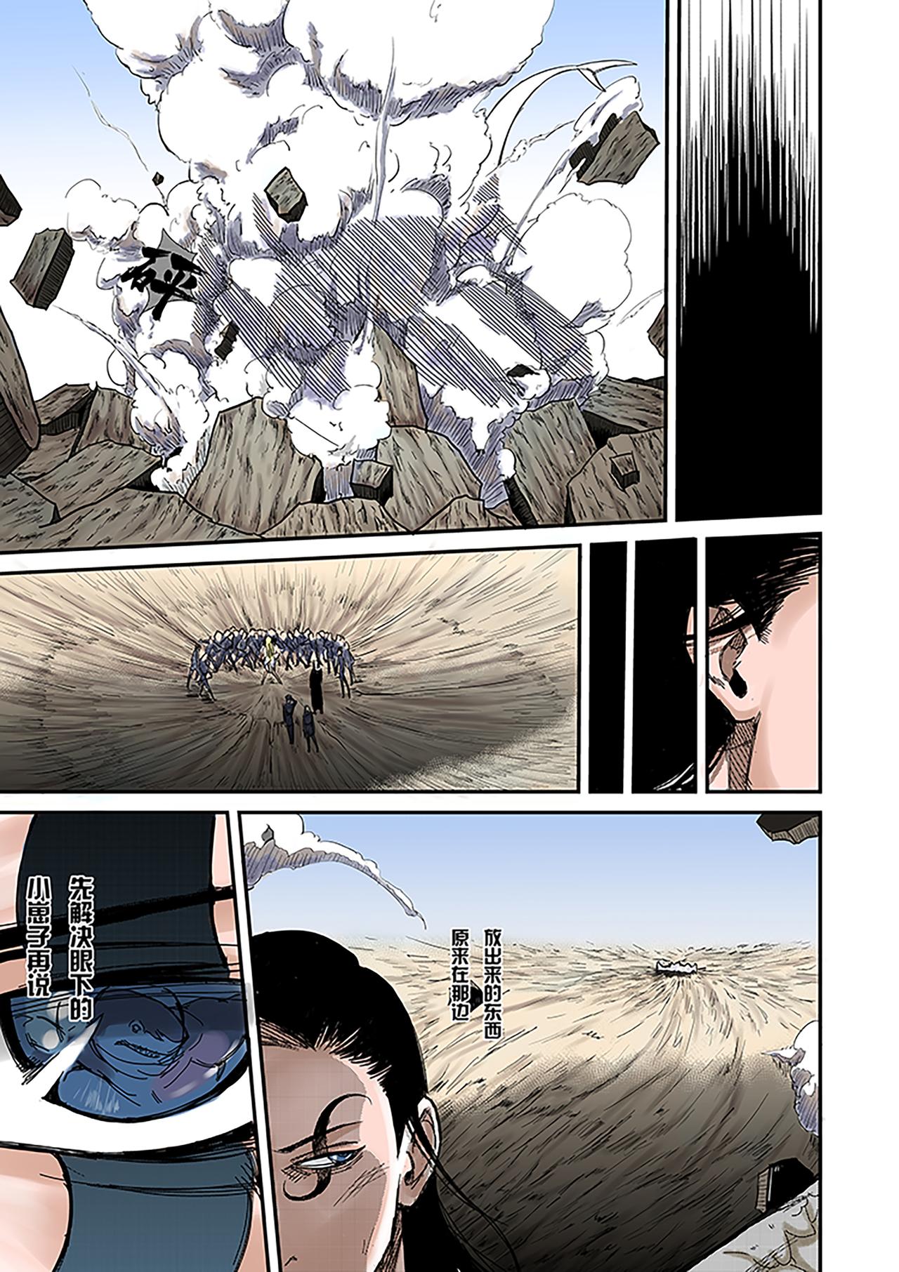 《新人类史诗》Sz-先生 第17页