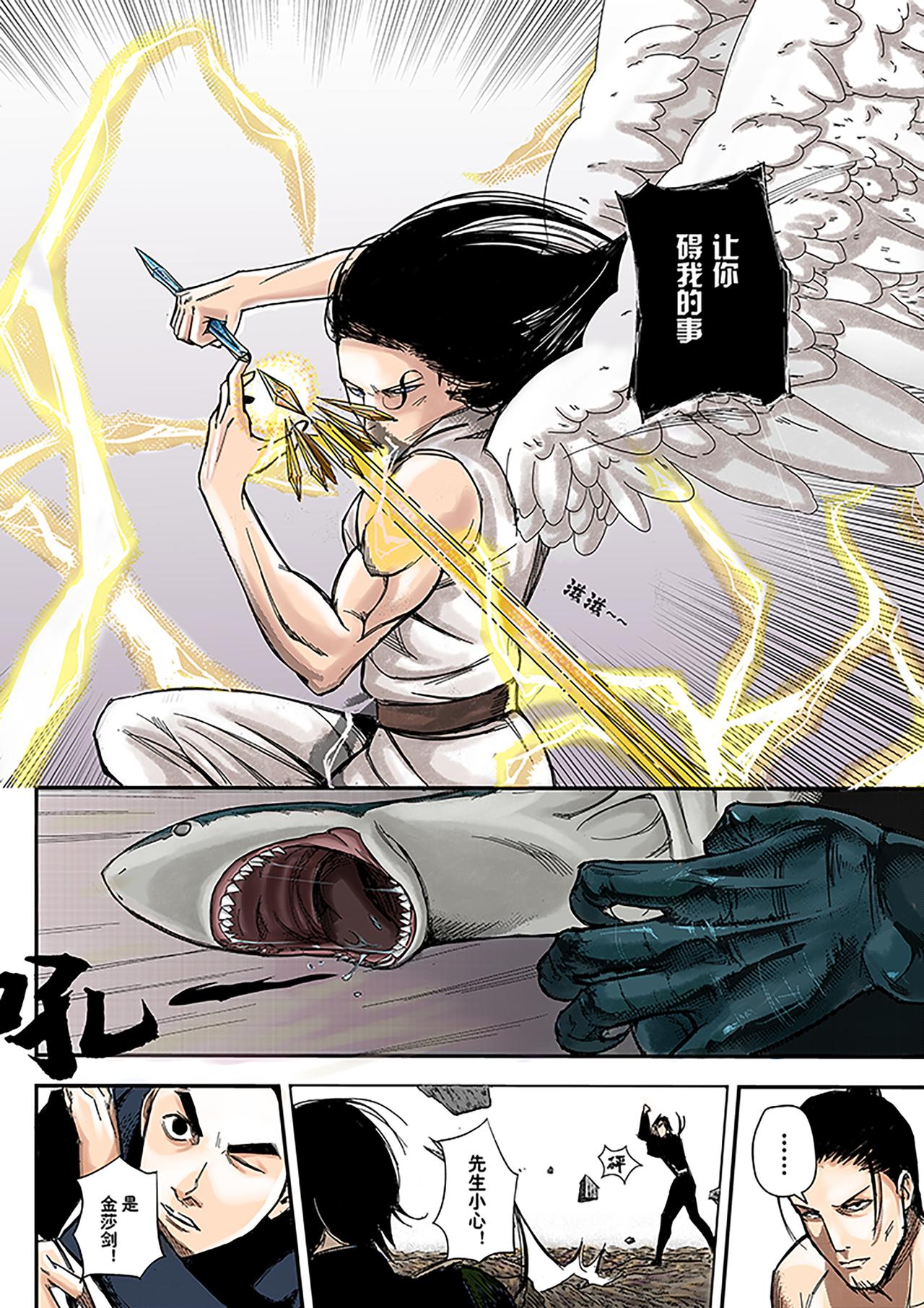 《新人类史诗》Sz-先生 第20页