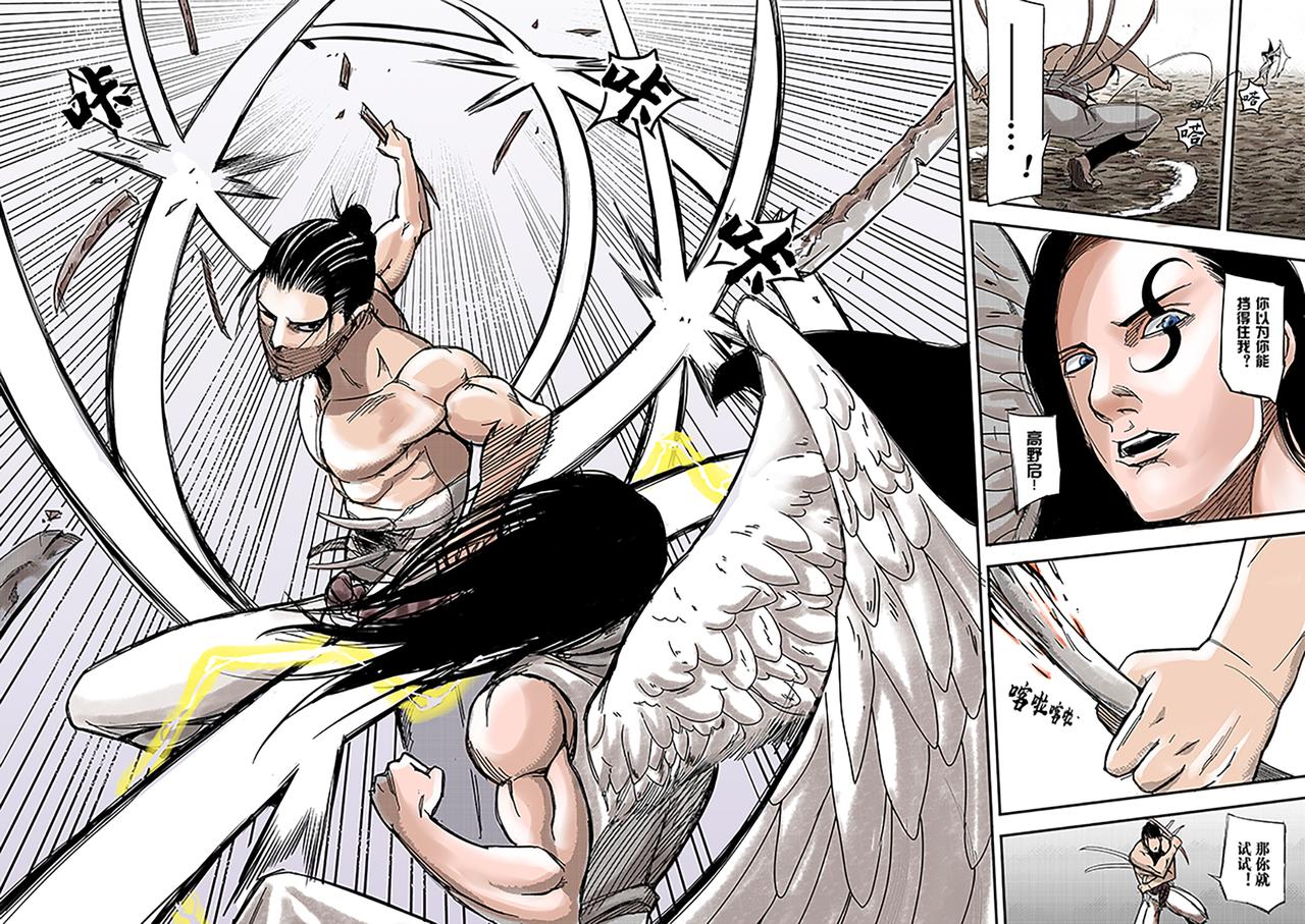 《新人类史诗》Sz-先生 第22页