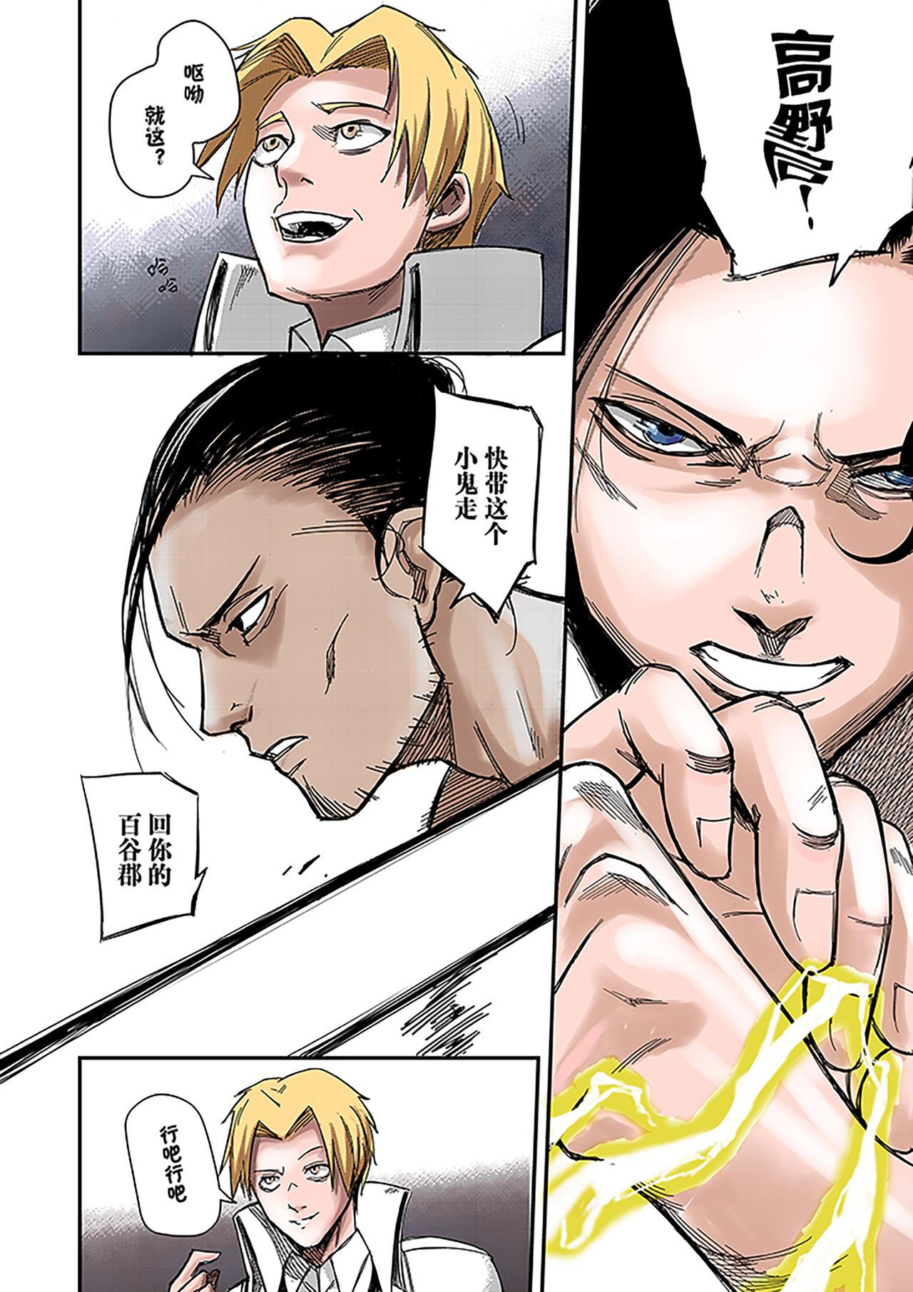 《新人类史诗》Sz-先生 第23页