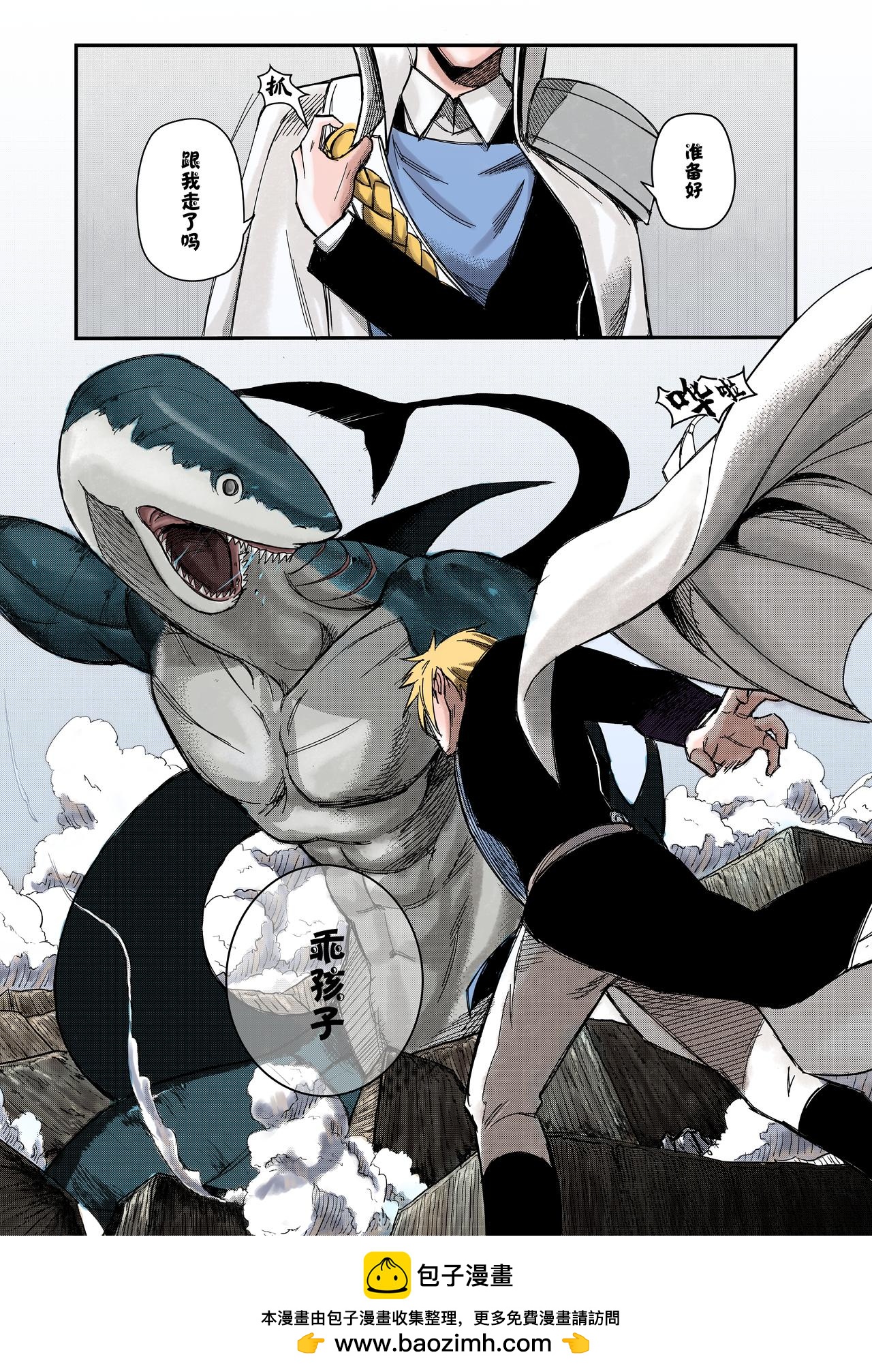《新人类史诗》Sz-先生 第24页