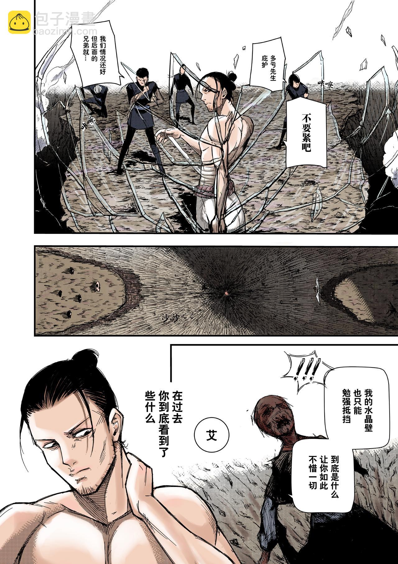 《新人类史诗》Sz-先生 第4页