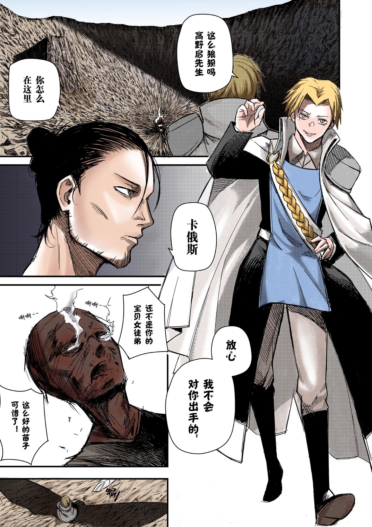 《新人类史诗》Sz-先生 第5页