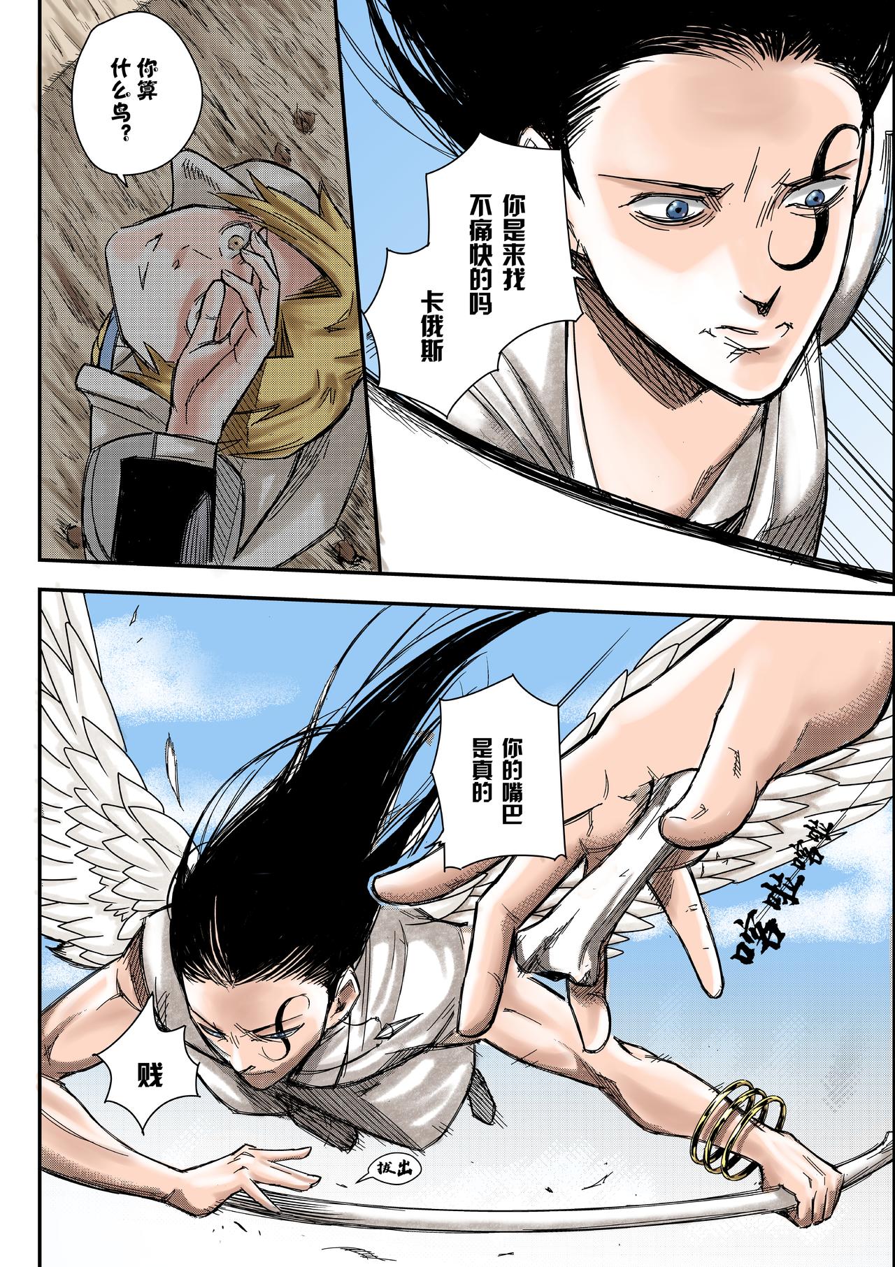 《新人类史诗》Sz-先生 第6页