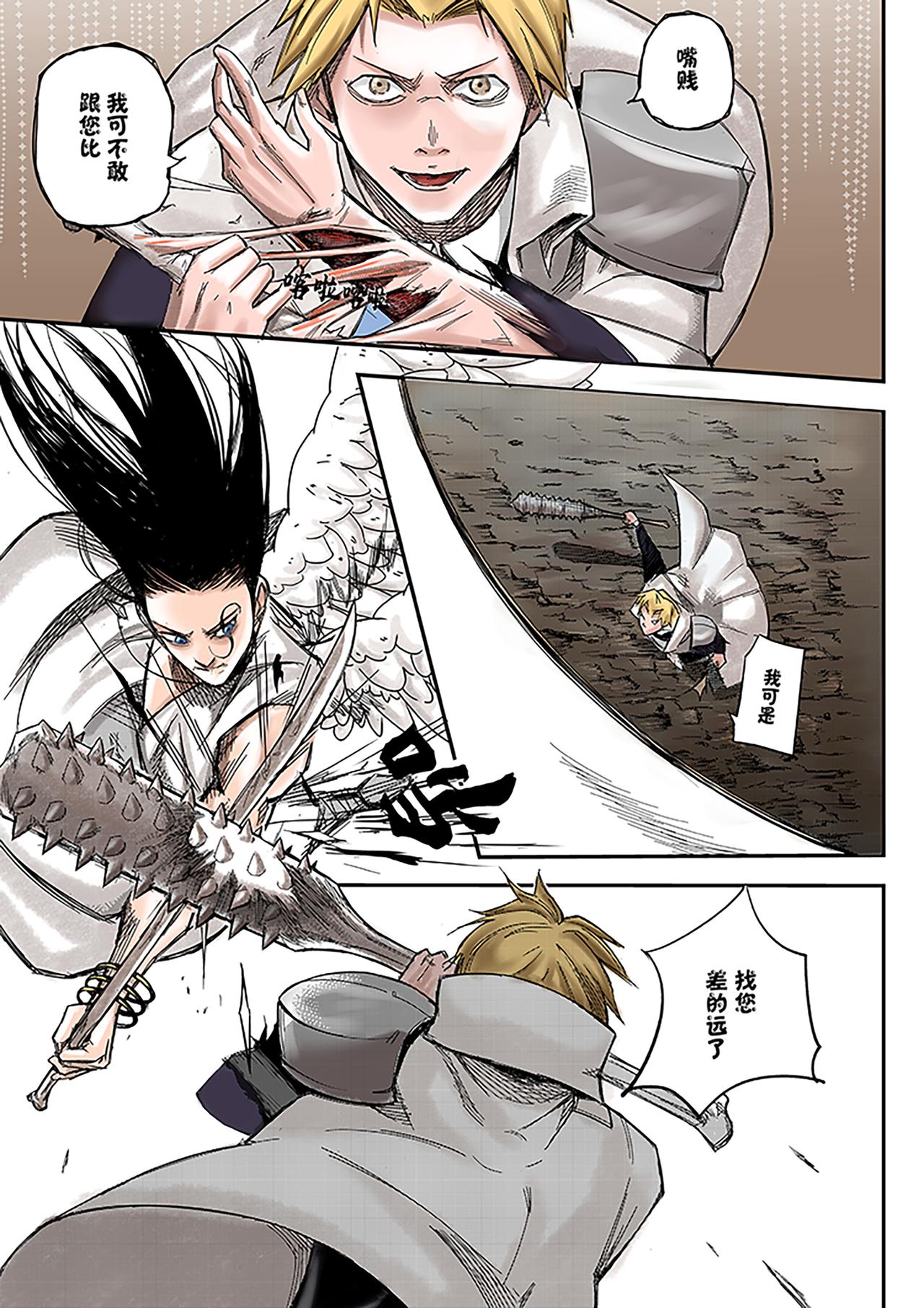 《新人类史诗》Sz-先生 第7页