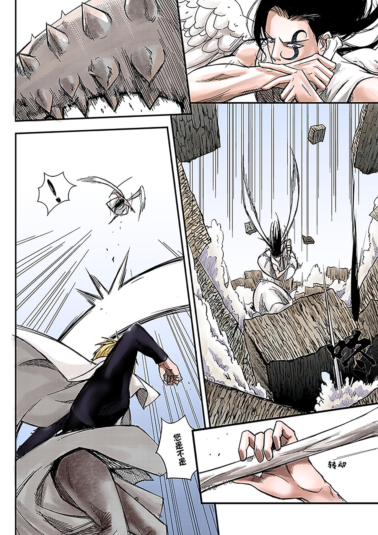 《新人类史诗》Sz-先生 第9页