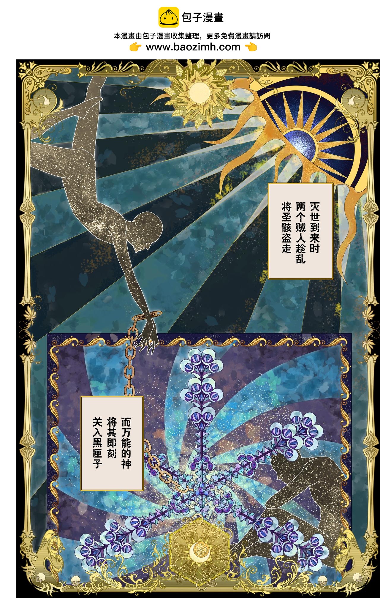 《新人类史诗》Sz-圣典 第10页