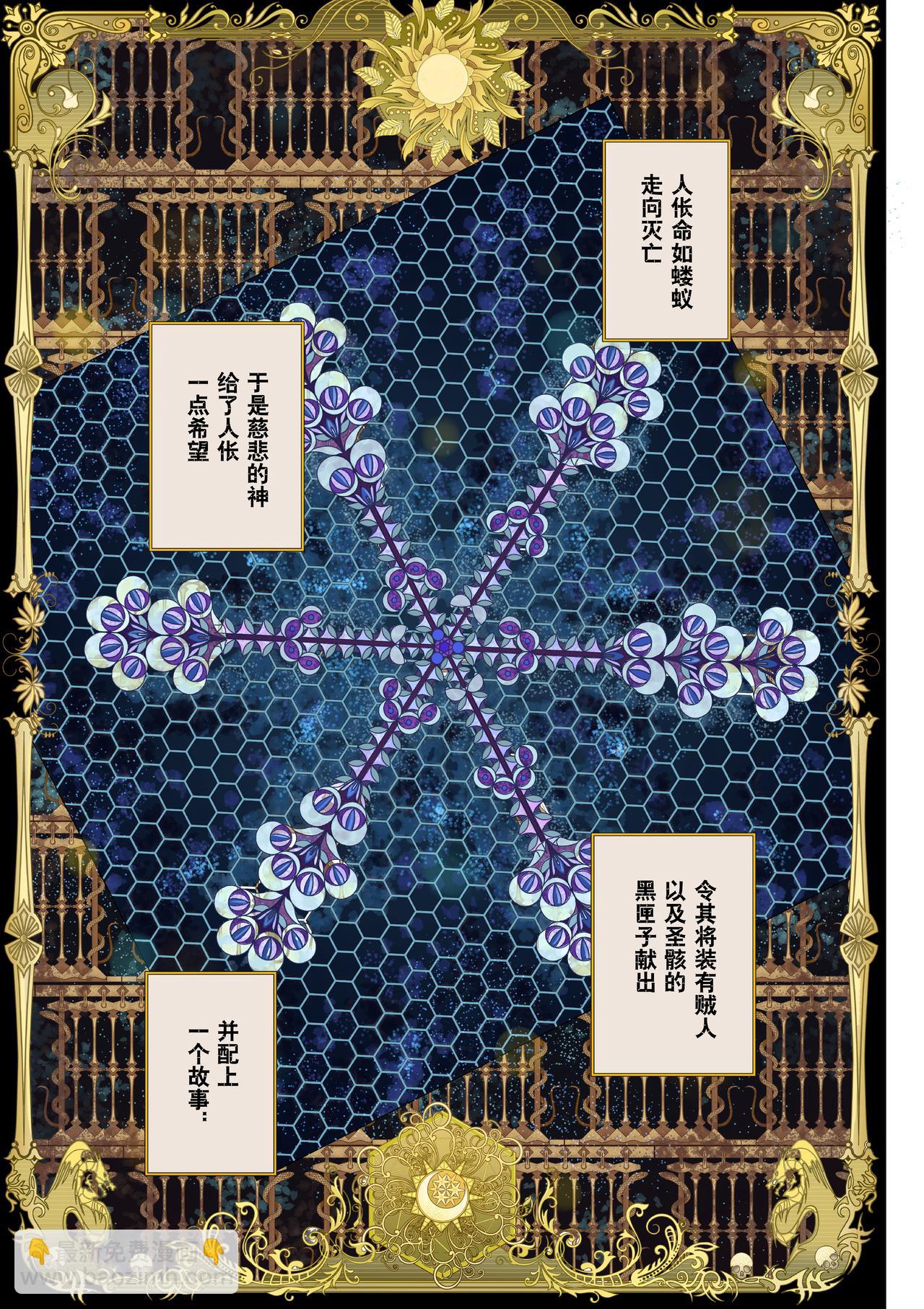 《新人类史诗》Sz-圣典 第11页