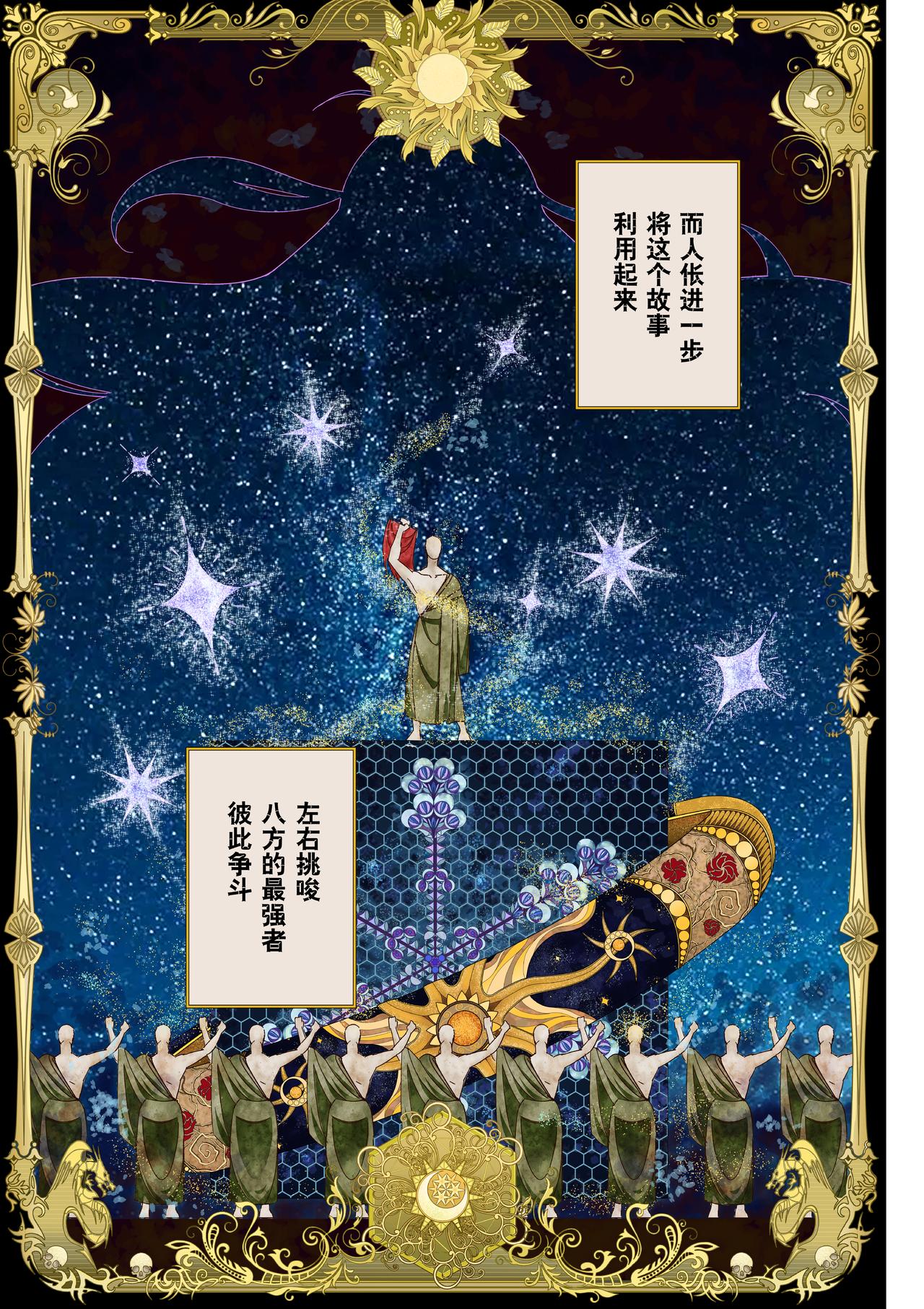 《新人类史诗》Sz-圣典 第13页