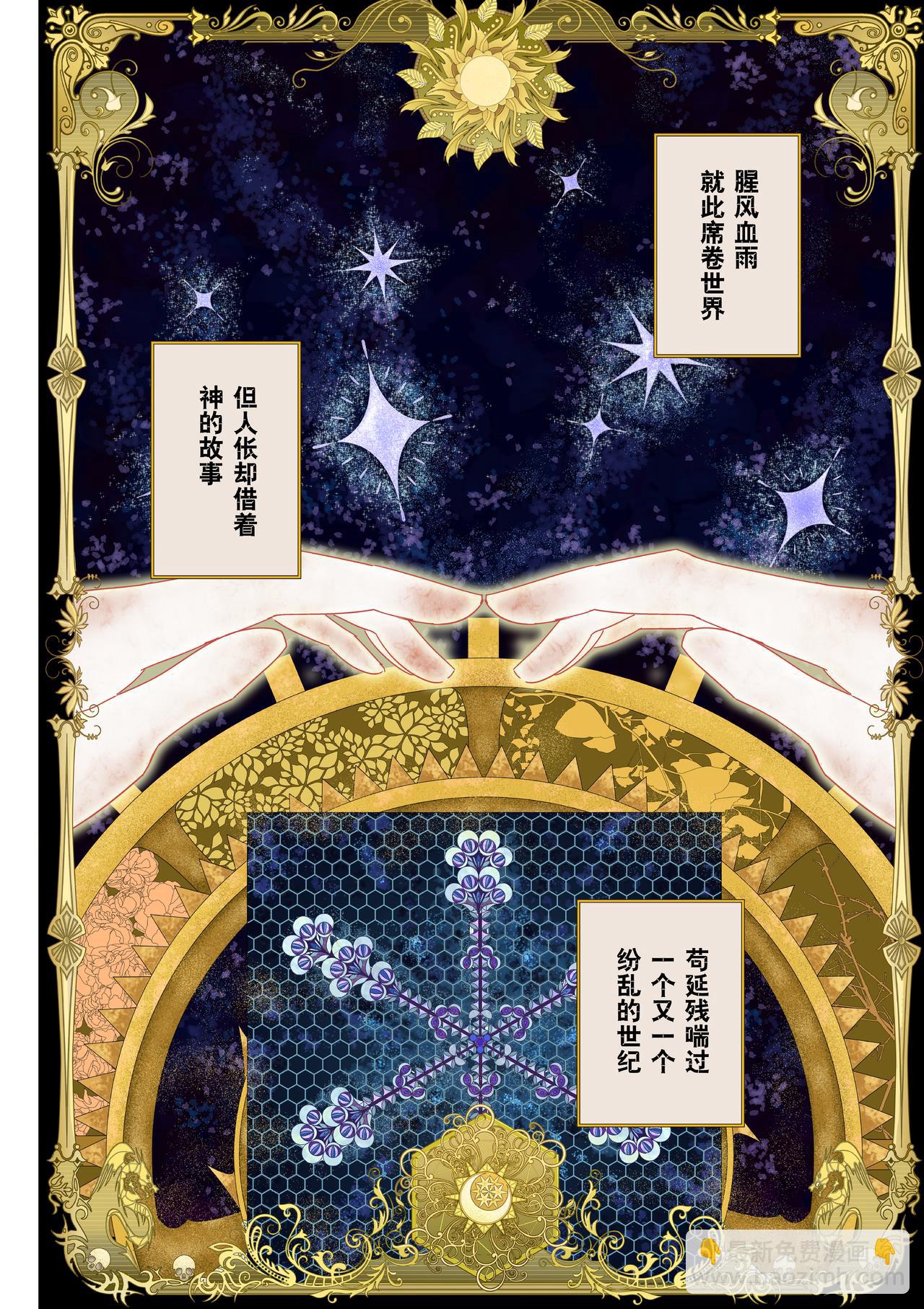 《新人类史诗》Sz-圣典 第14页