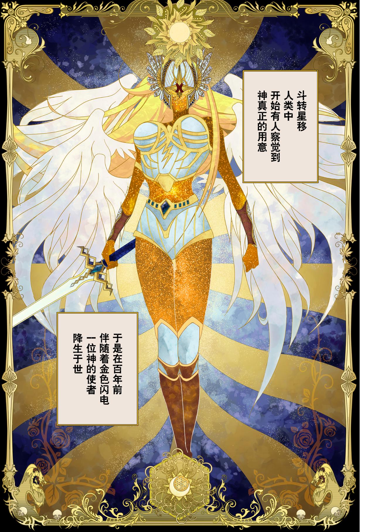 《新人类史诗》Sz-圣典 第15页
