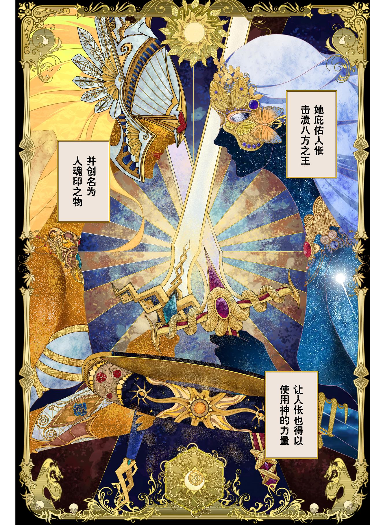 《新人类史诗》Sz-圣典 第16页